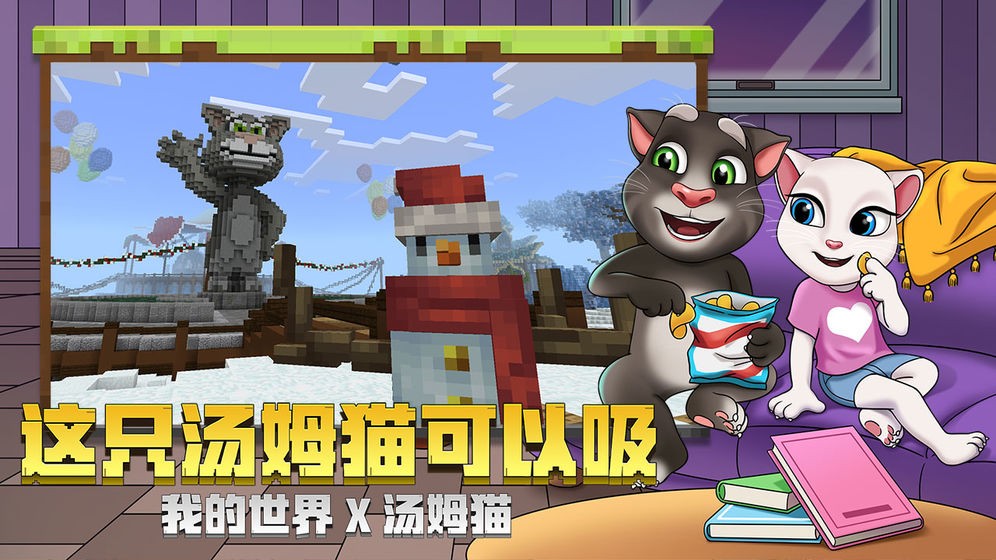 我的世界周年慶截圖