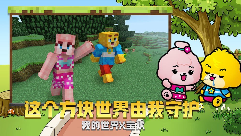我的世界周年慶截圖