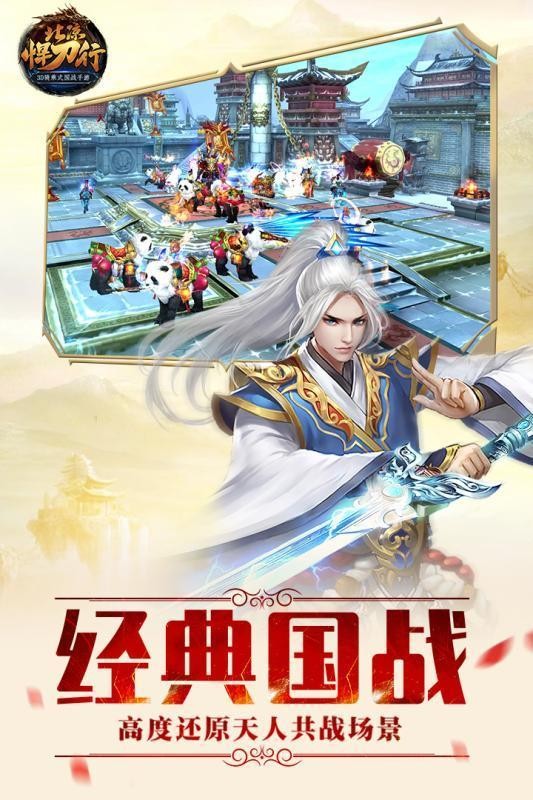 北涼悍刀行截圖