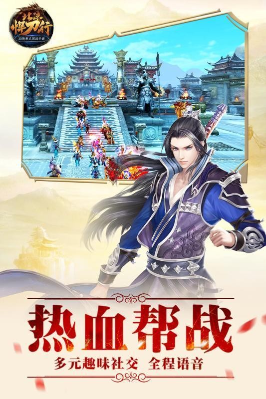 北涼悍刀行截圖