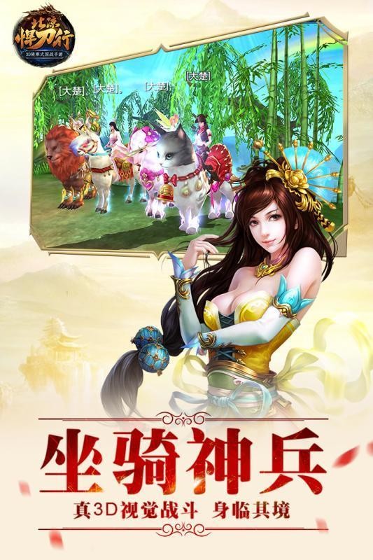 北涼悍刀行截圖