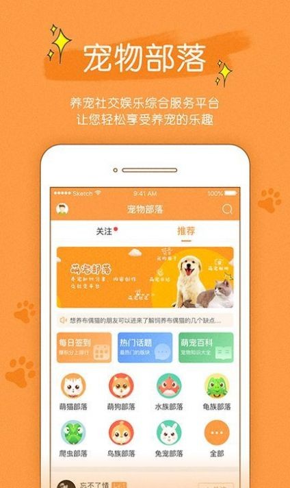 寵物部落截圖