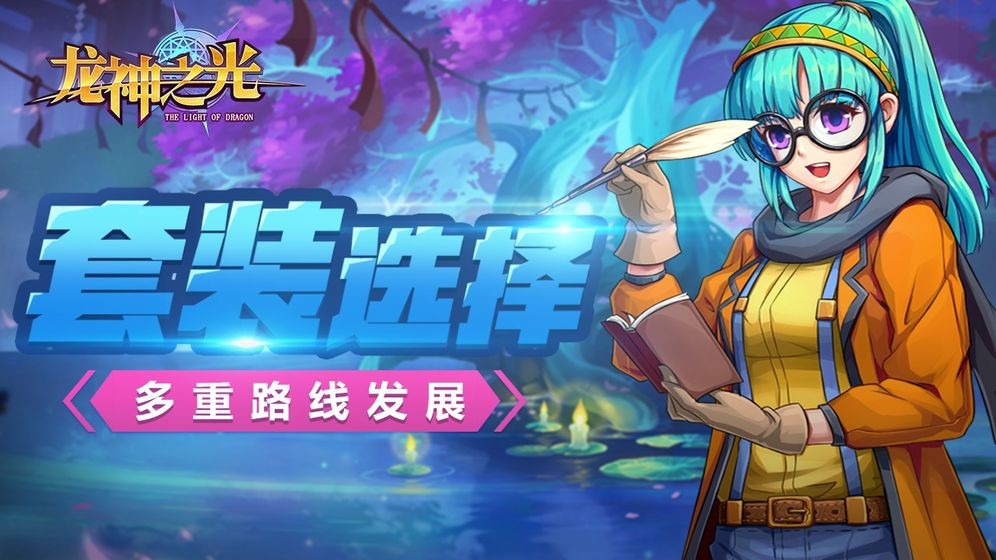 龍神之光截圖
