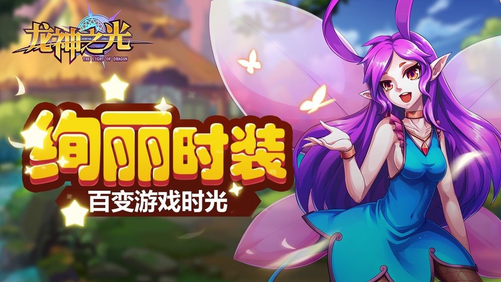 龍神之光截圖
