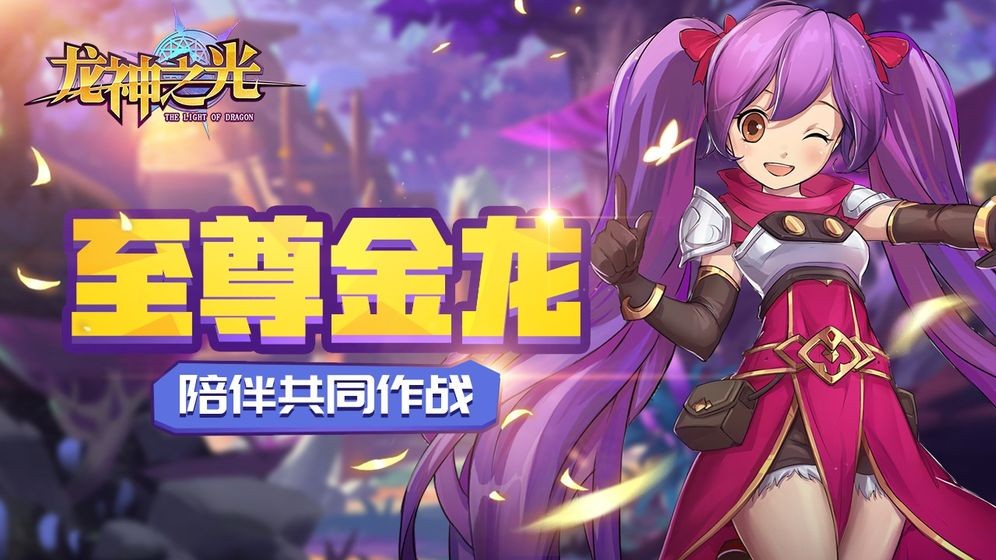 龍神之光截圖