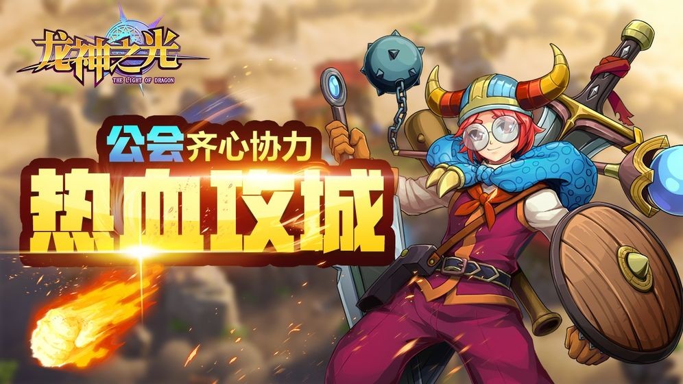 龍神之光截圖