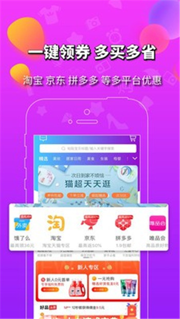 品匯購拼團