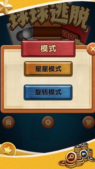 球球逃脫大冒險截圖