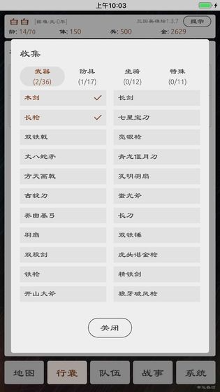 三國(guó)英雄壇截圖