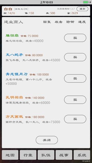 三國(guó)英雄壇截圖