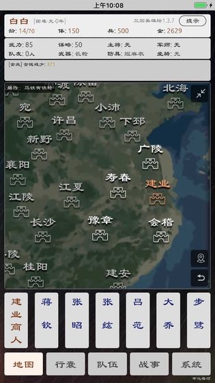 三國(guó)英雄壇截圖