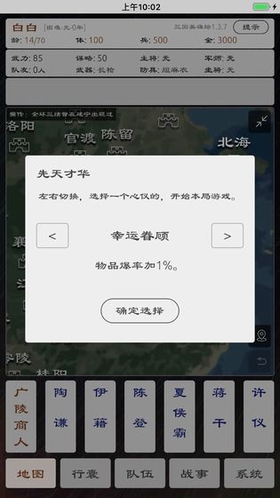 三國(guó)英雄壇截圖
