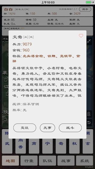 三國(guó)英雄壇截圖
