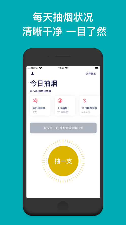 今日抽煙截圖