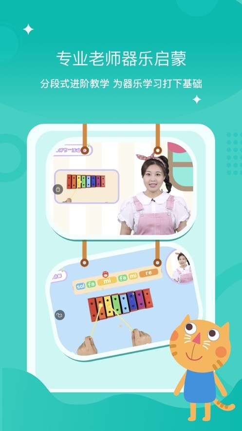 樂樂熊音樂課截圖