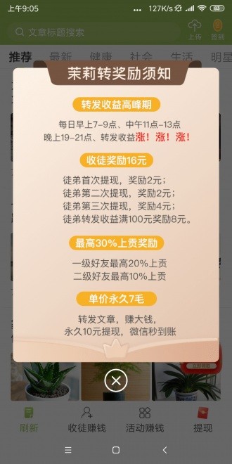 茉莉轉(zhuǎn)截圖