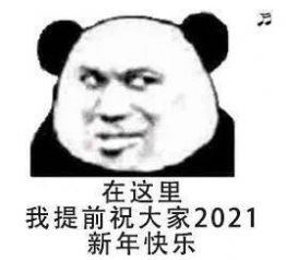 2020假期全部結(jié)束表情包截圖