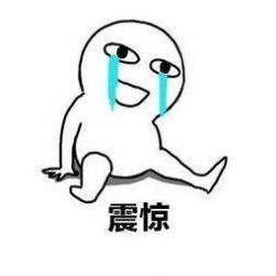 2020假期全部結(jié)束表情包截圖