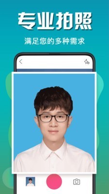 最美证件照全能版截图