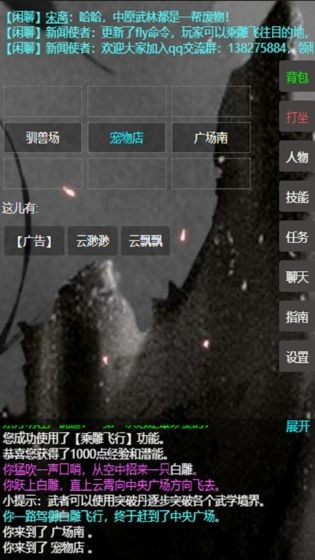 書劍群俠傳MUD手機版截圖