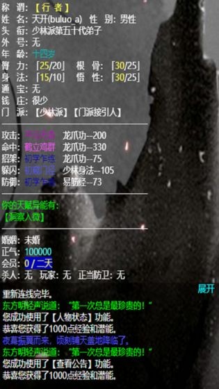 書劍群俠傳MUD手機版截圖