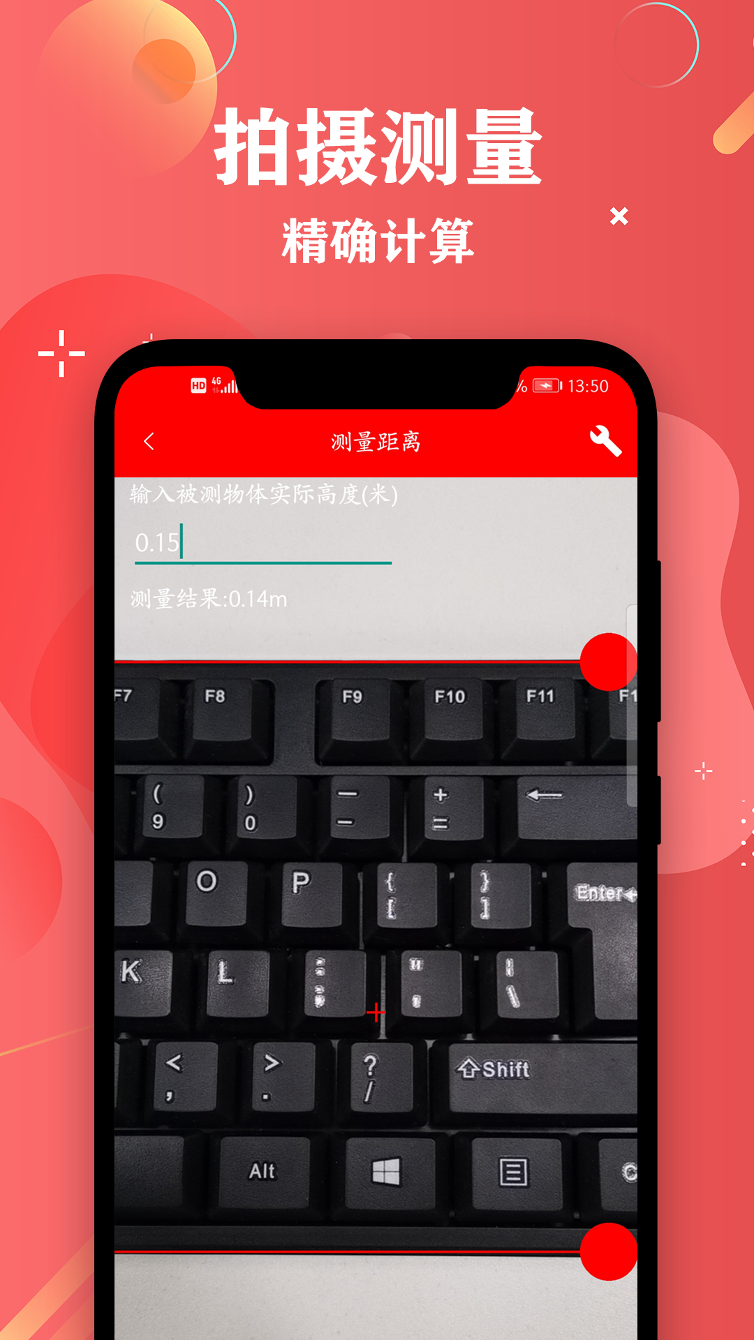 尺子距離測量截圖