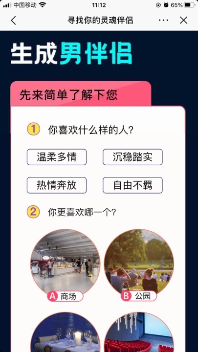 抖音靈魂伴侶測試截圖
