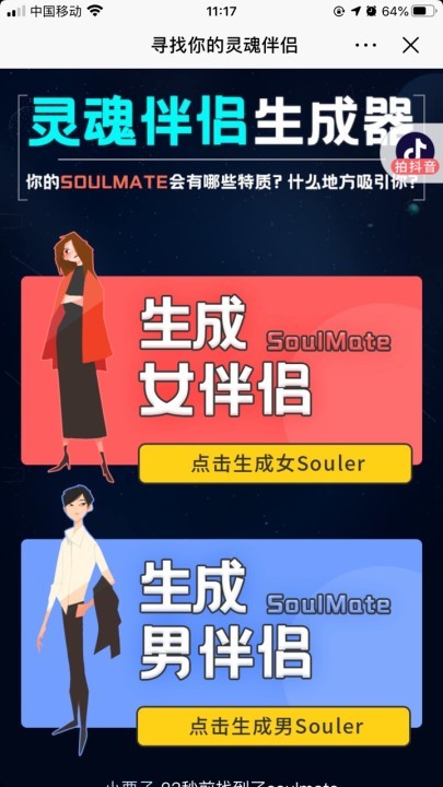 抖音靈魂伴侶測試截圖
