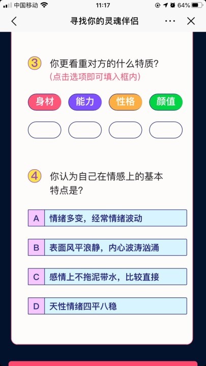 抖音靈魂伴侶測試截圖