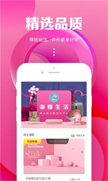海囤生活團(tuán)購截圖