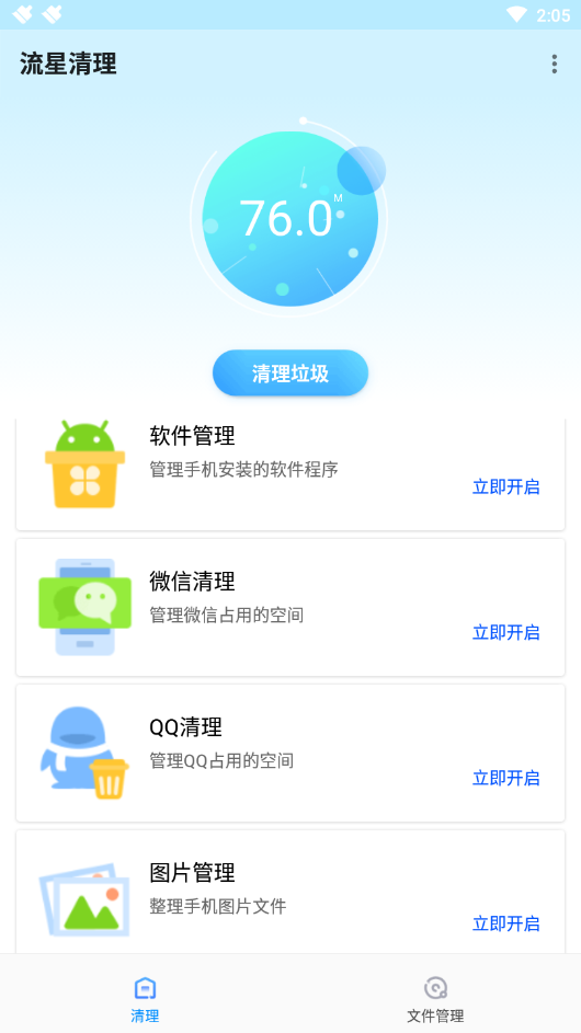 流星清理截圖