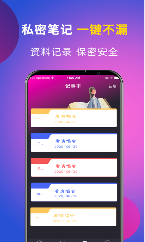 應用隱藏截圖