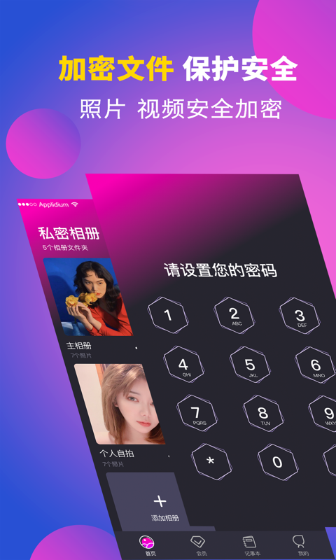 應用隱藏截圖