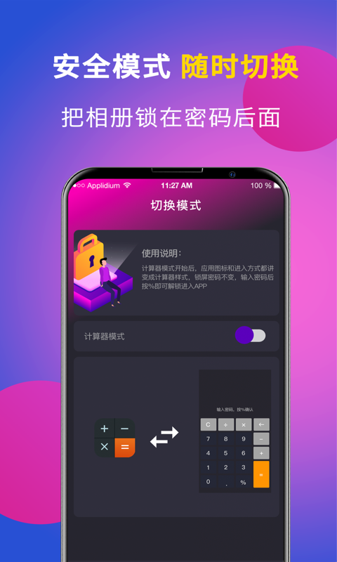 應用隱藏截圖