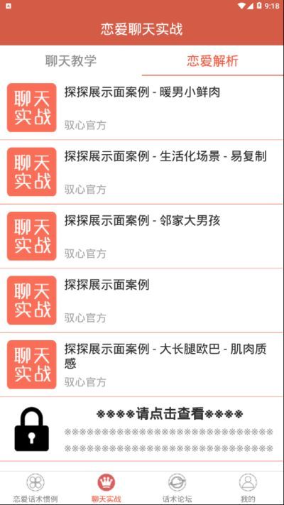 積木戀愛話術(shù)