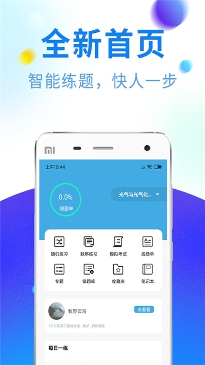 特种作业题库截图