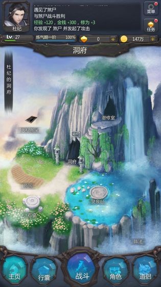 仙俠第一放置截圖