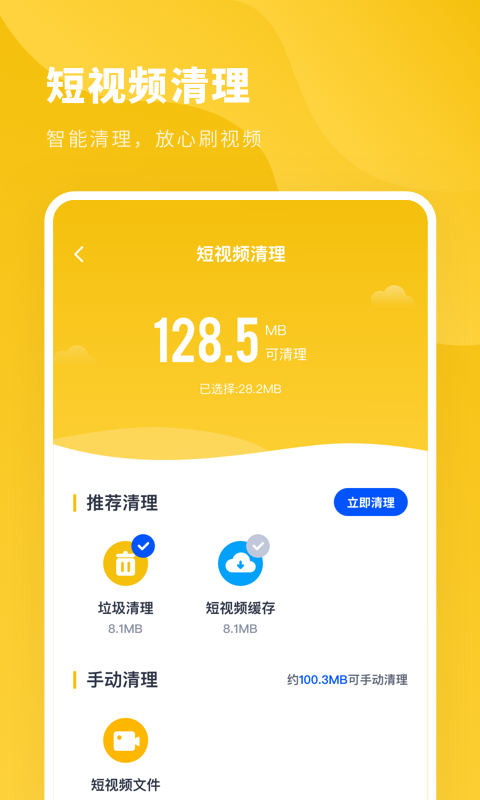 清理大師快速版截圖