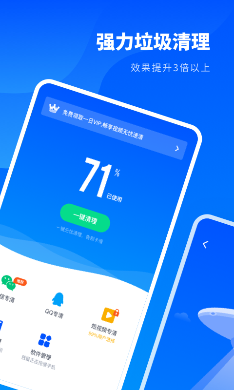 清理大師快速版