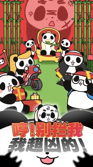 熊貓永不為奴再見飼養(yǎng)員截圖