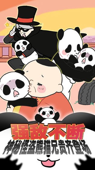 熊貓永不為奴再見飼養(yǎng)員截圖