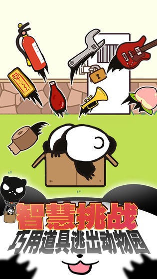 熊貓永不為奴再見飼養(yǎng)員截圖