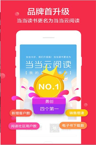 當(dāng)當(dāng)云閱讀截圖
