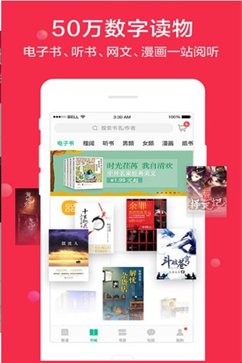 當(dāng)當(dāng)云閱讀截圖