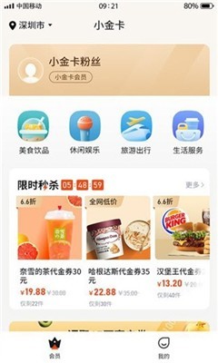 樂商圈小金卡截圖