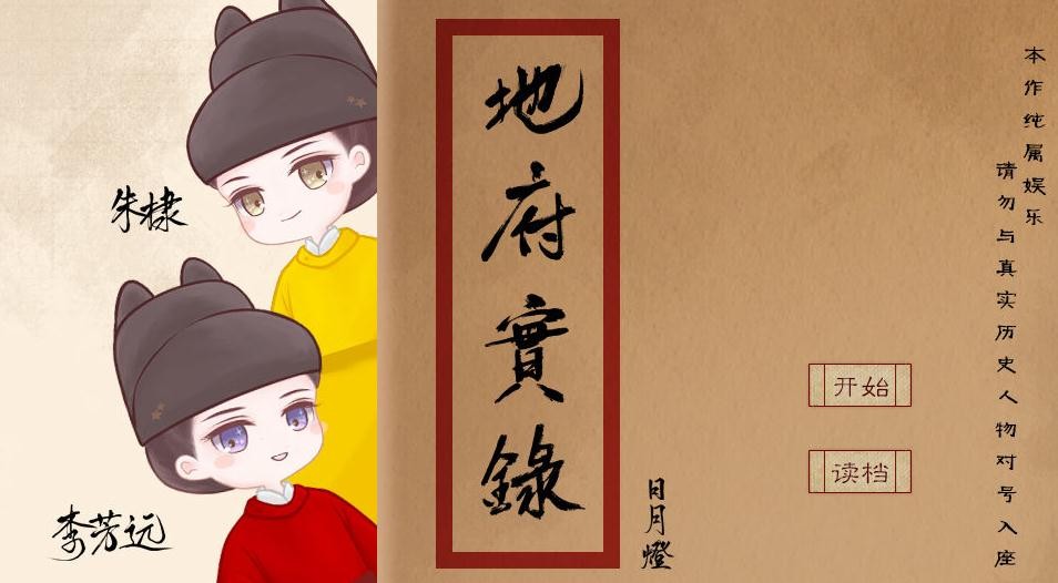 地府實錄截圖