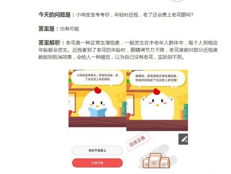 螞蟻莊園今日答案截圖