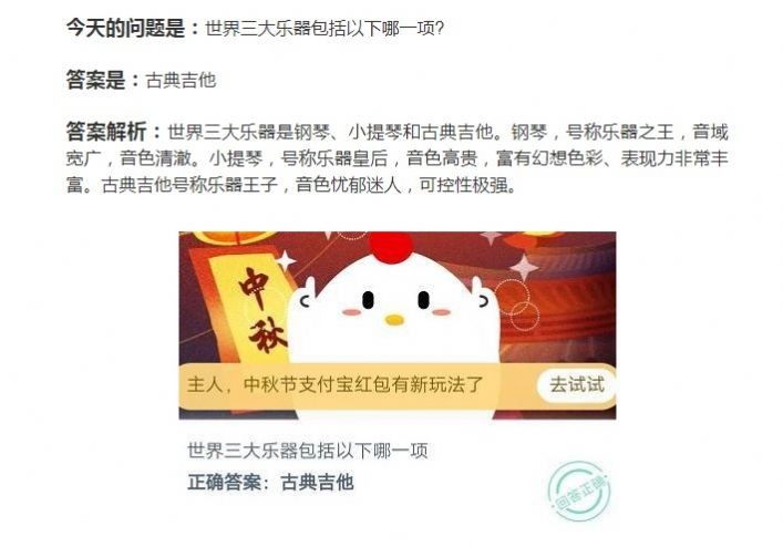 螞蟻莊園今日答案截圖
