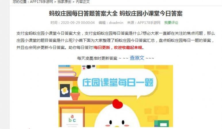 螞蟻莊園今日答案截圖