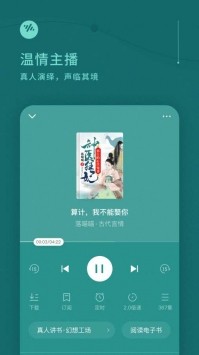 番茄暢聽蘋果版截圖